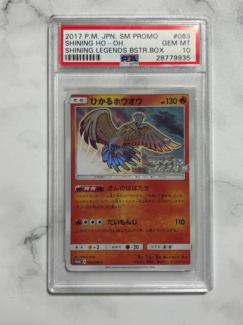 ひかるホウオウ PROMO SM-Pプロモカード 083/SM-P