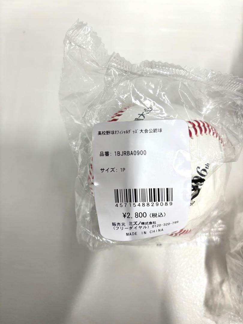 【106/オフィシャルグッズ】大会公認球　4個セット