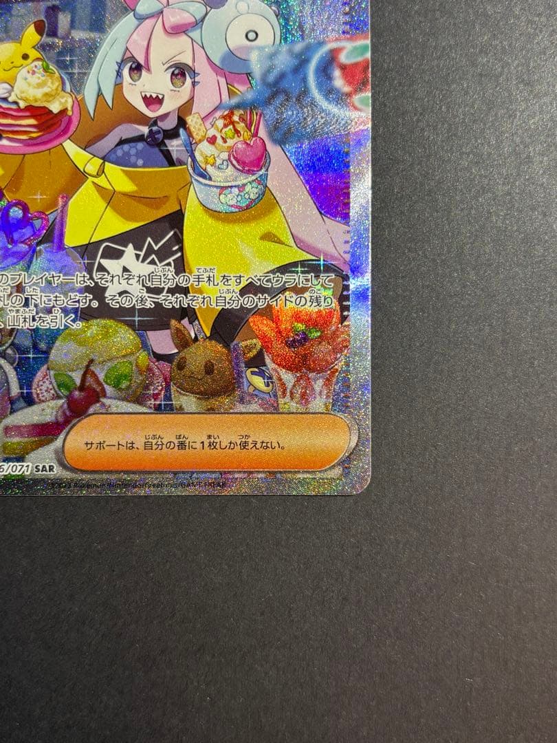 【極美品】ナンジャモ SAR SV2D クレイバースト 096/071