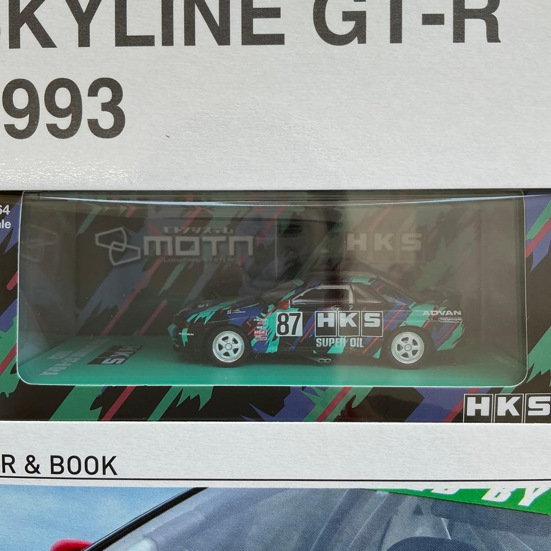 ミニカー KYOSHO HKS SKYLINE GT-R Gr.A 1993 N0.25