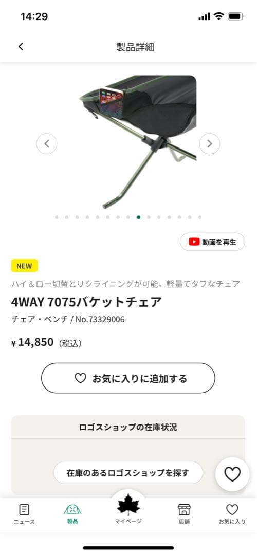 4WAY 7075 バケットチェア