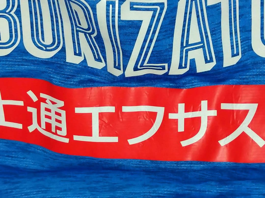 正規品　川崎フロンターレ2019シーズンユニホーム　登里享平