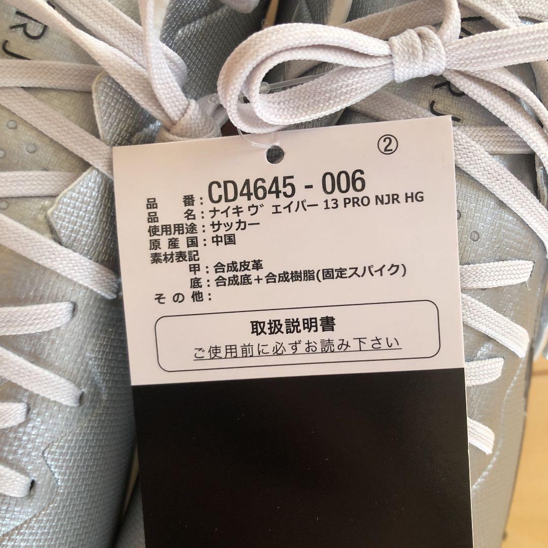 ナイキ ヴェイパー13PRO ネイマールモデル