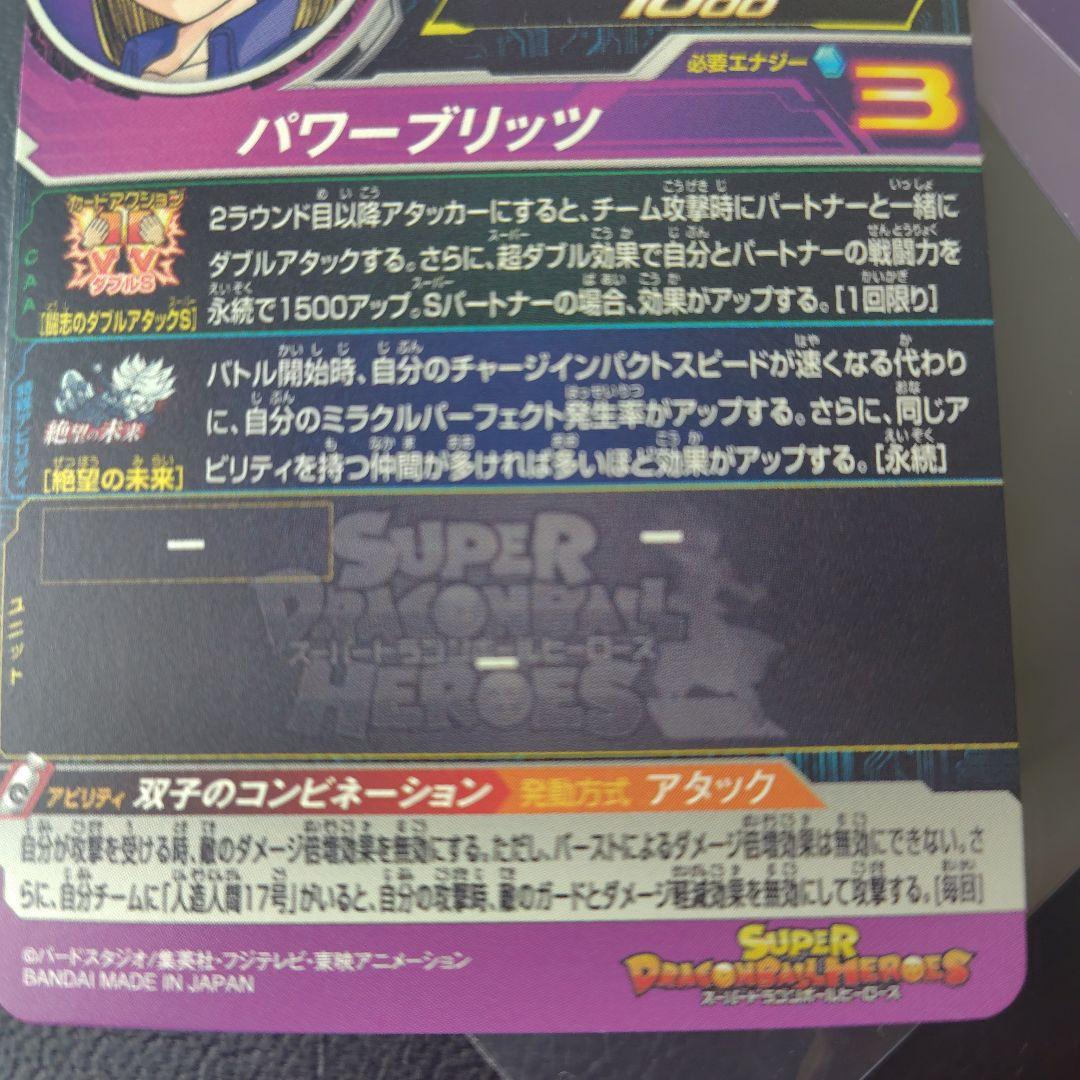 人造人間18号・17号 スーパードラゴンボールヒーローズカード