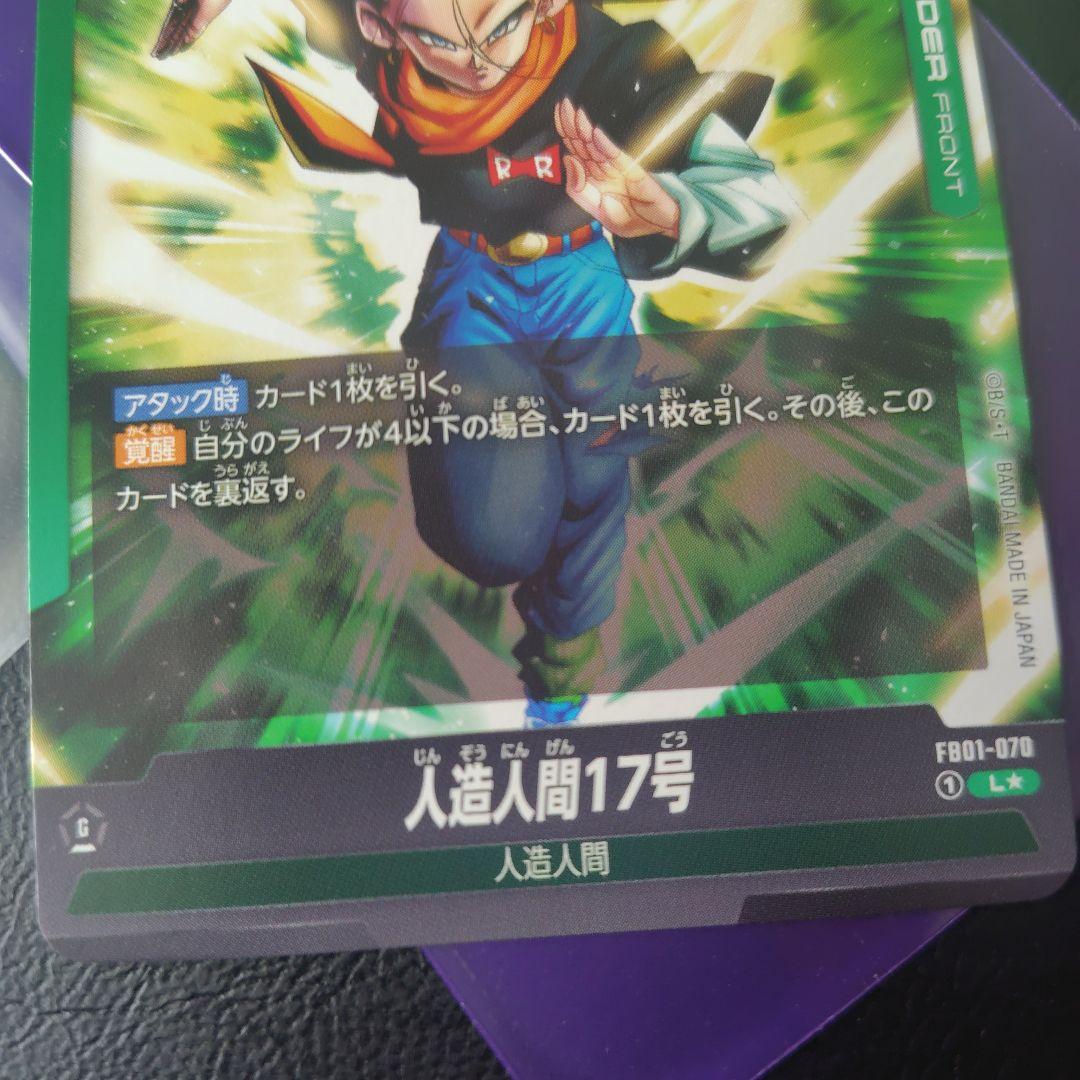人造人間18号・17号 スーパードラゴンボールヒーローズカード