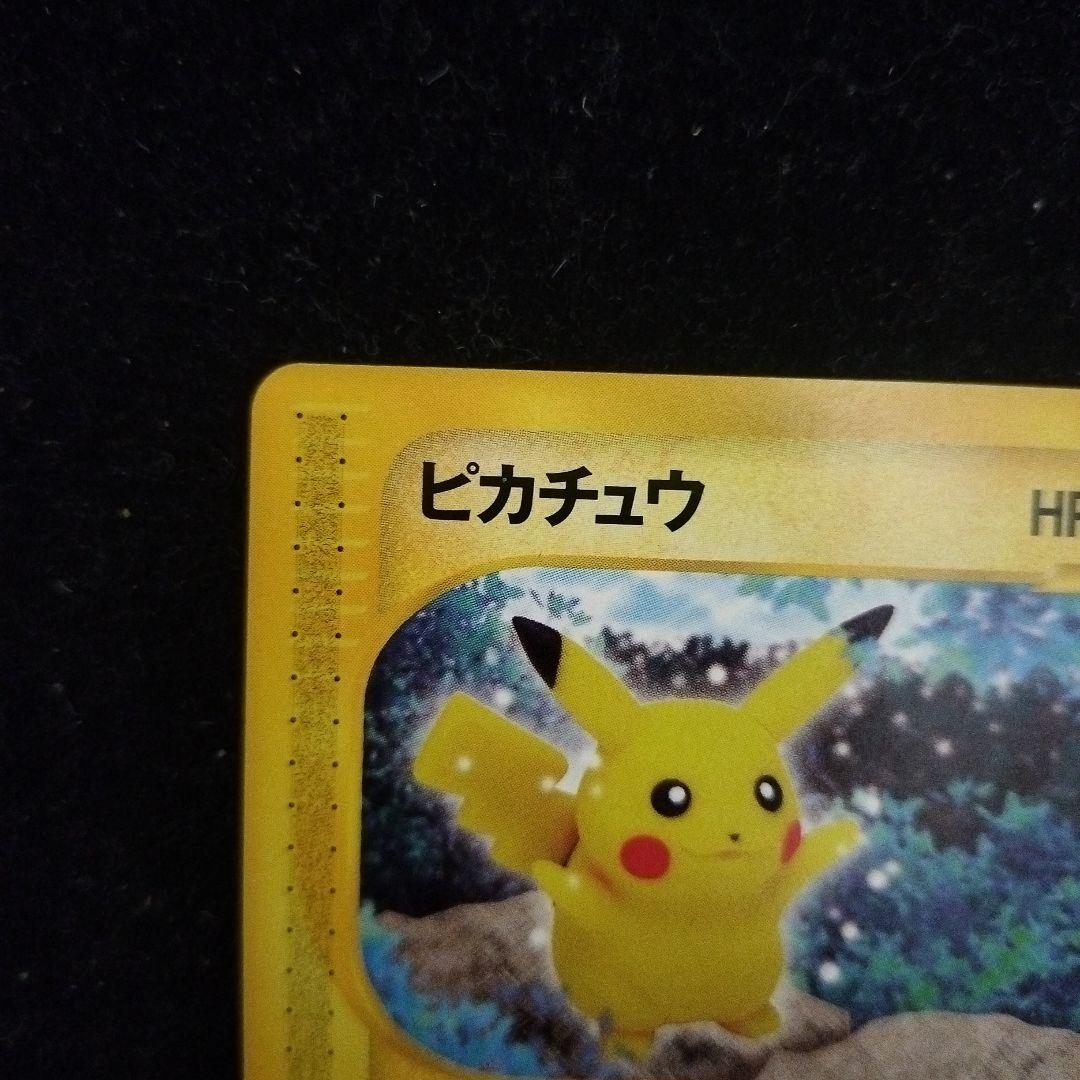 超希少　ピカチュウ 1st ED eカード 裂けた大地　極美品　素体