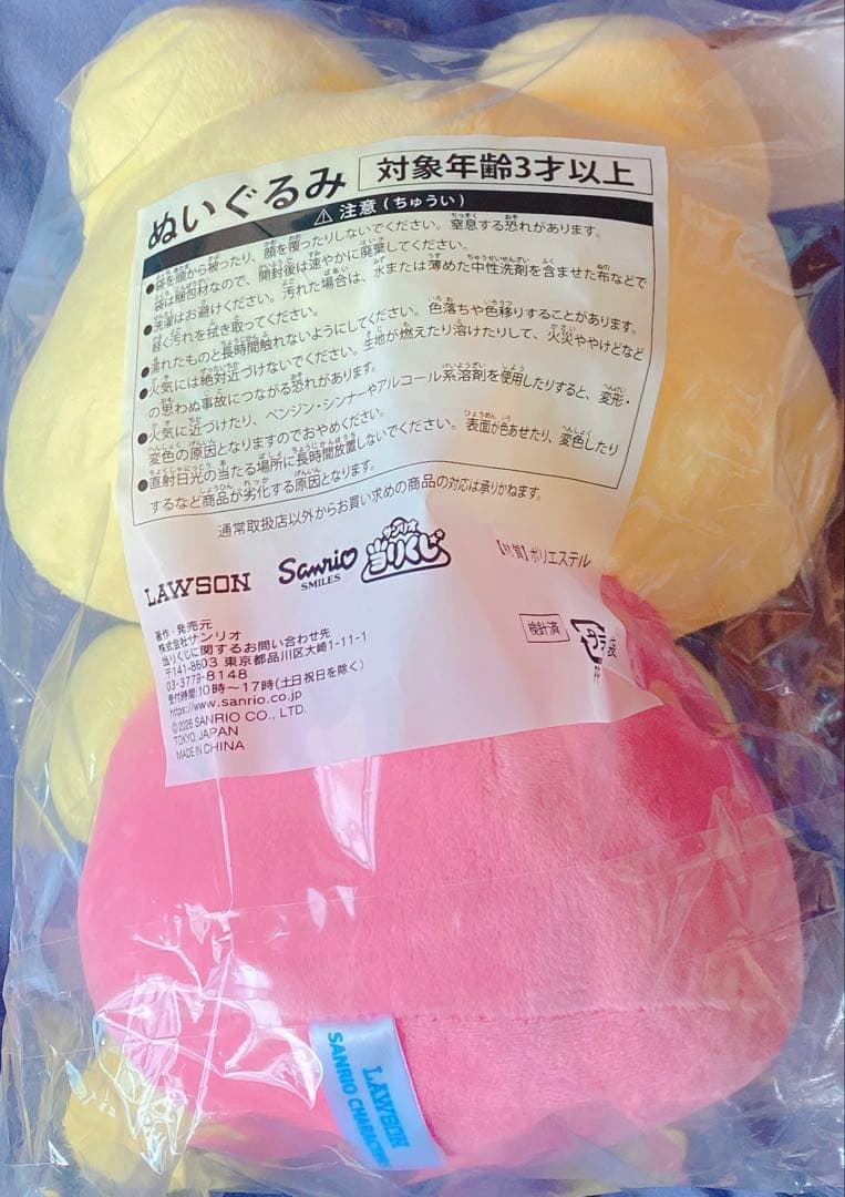 LAWSON✖️Sanrio 当たりくじ