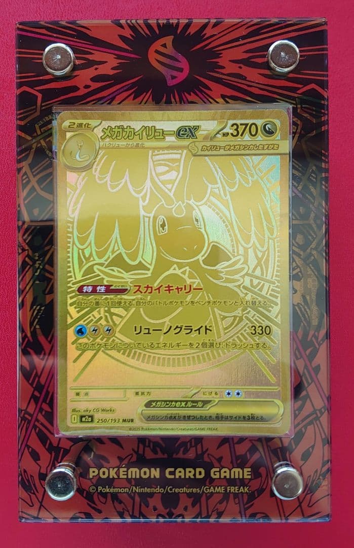 メガカイリューEX ポケモンカード　確認用