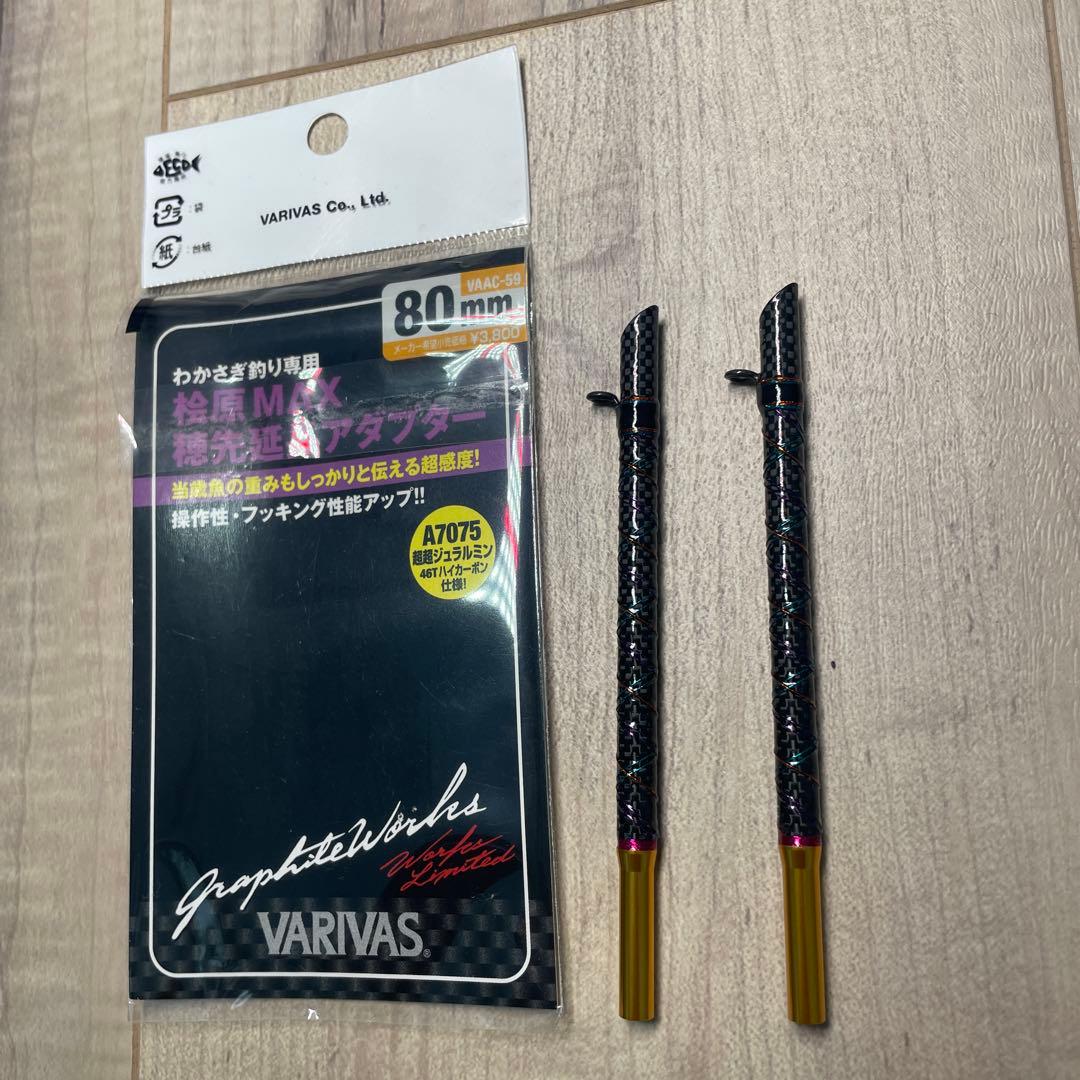 VARIVAS A7075 80mm わかさぎ釣り用ロッドパーツ