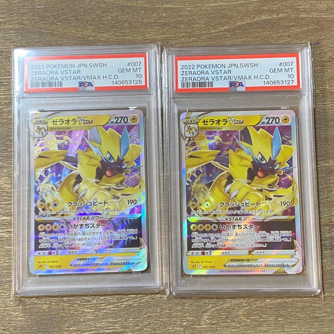 2枚セット PSA10 ゼラオラVMAX 007/020 SPZ ハイクラスデッ