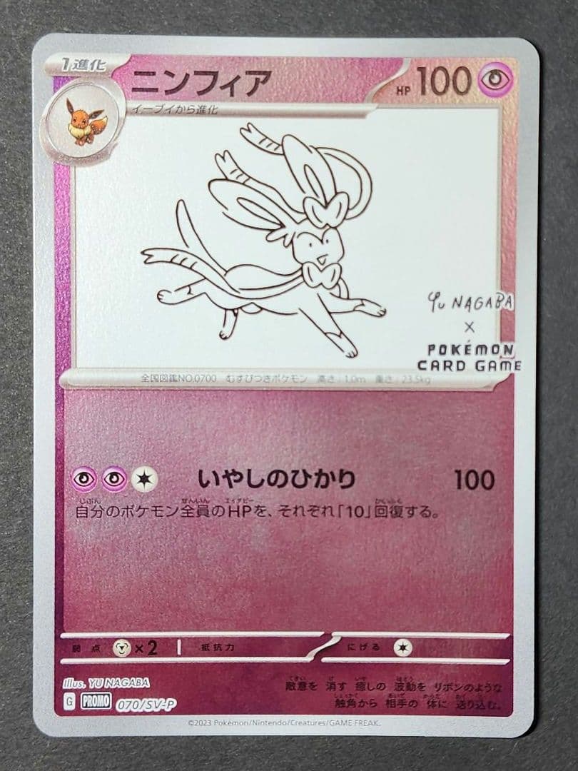 ポケモンカード　ポケカ　yunagaba　長場雄　プロモ　イーブイ　9種類コンプ