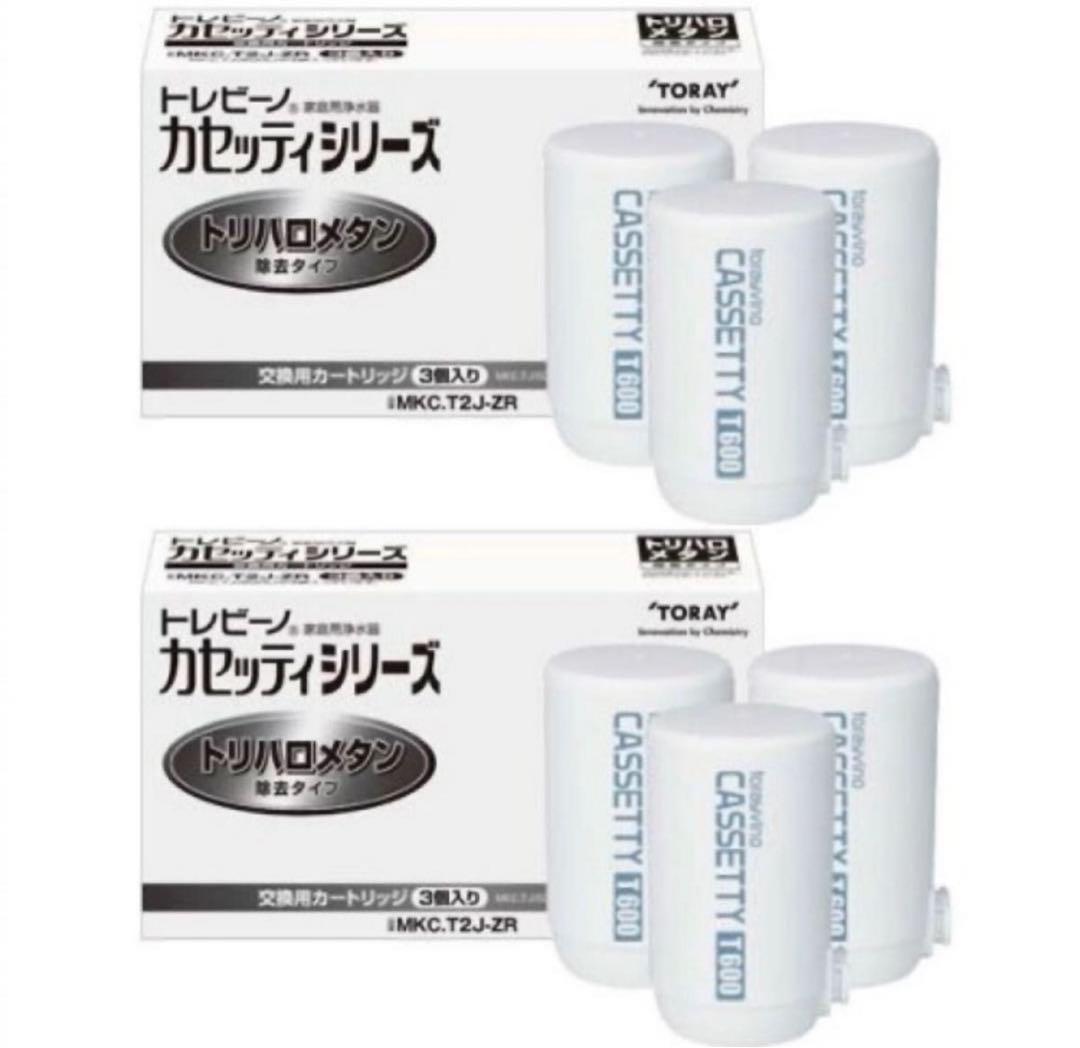 東レ トレビーノ 浄水器 カセッティ交換用カートリッジ トリハロメタン除去 6個