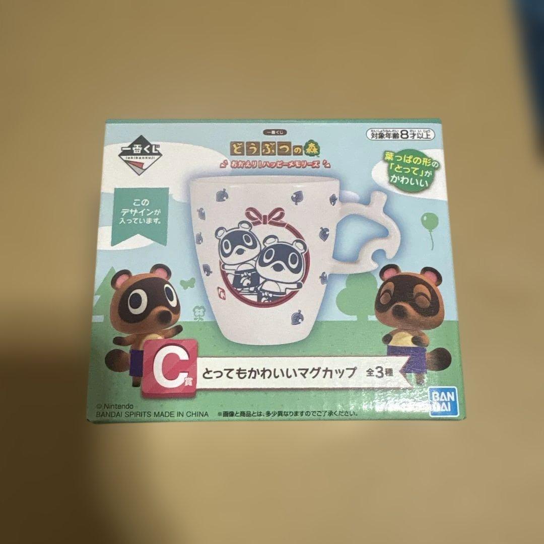どうぶつの森 14個セット 一番くじ 翌日発送可能 バラ売り不可