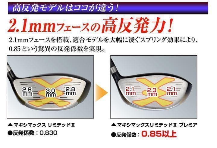 【左】404Yの高反発! マキシマックス LTD2 三菱43gプレミア飛匠仕様