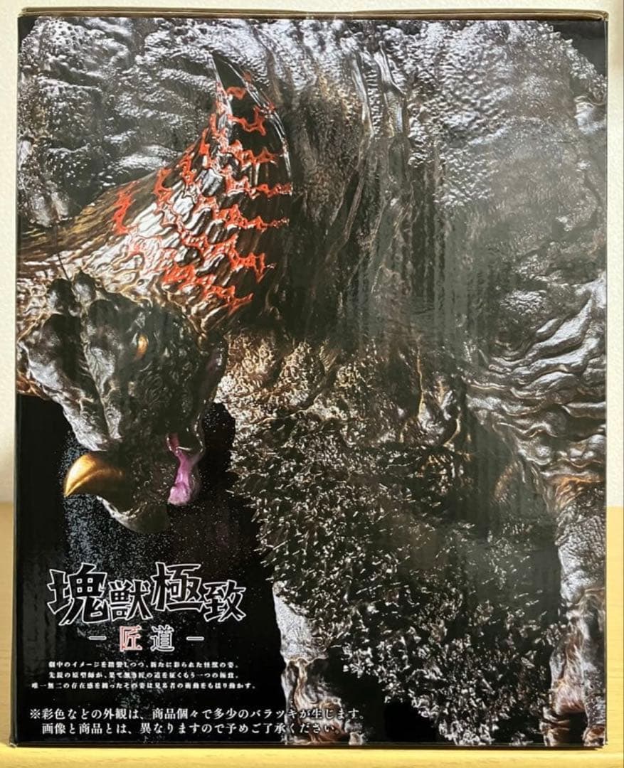 一番くじ ウルトラマン 怪獣超大全 ラストワン賞 ゴモラ 塊獣極致 匠道 大山竜