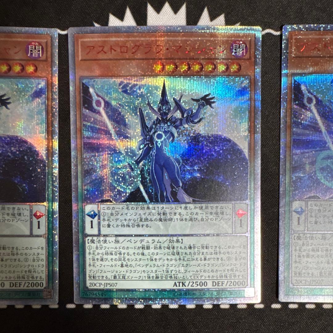 遊戯王 アストログラフマジシャン 20th　3枚