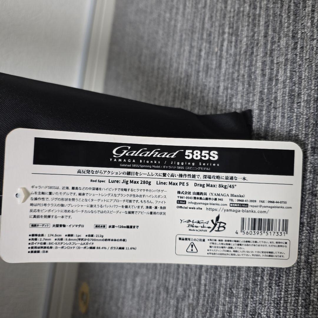 Galahad 585S Spinning Model　ギャラハド