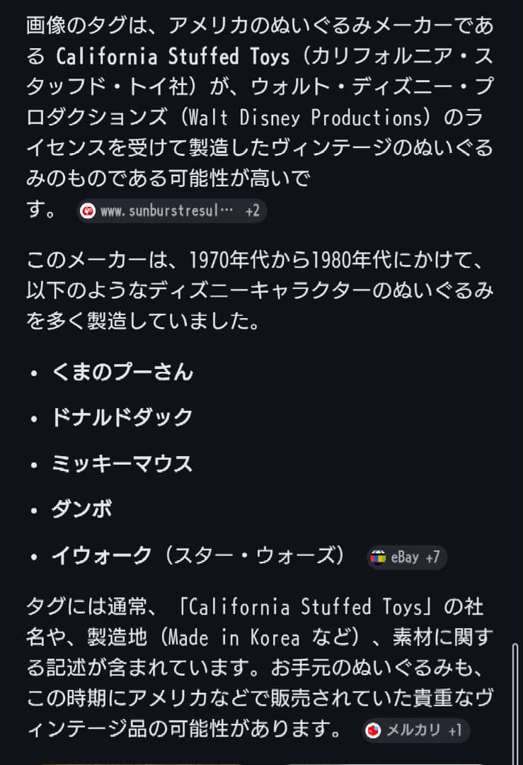 ヴィンテージ？　くまのプーさん？　ぬいぐるみ