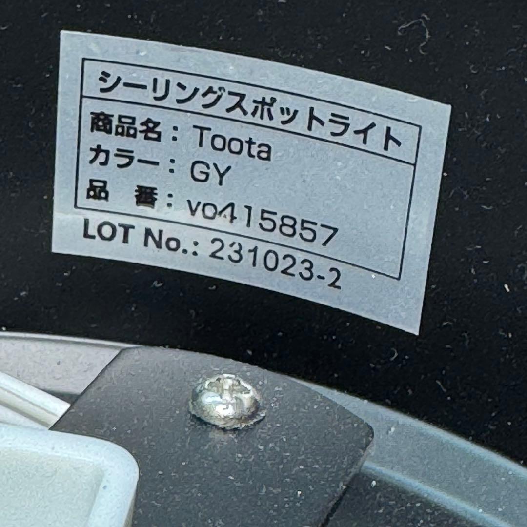 VENTOTA シーリングライトtoota グレー