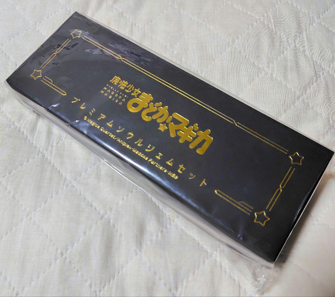 まどマギ 魔法少女まどか☆マギカ プレミアムソウルジェムセット 未使用品