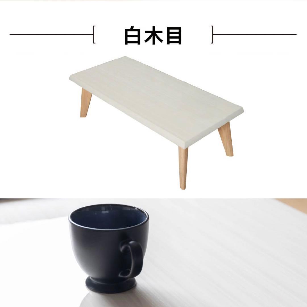 ローテーブル　北欧風　白木目