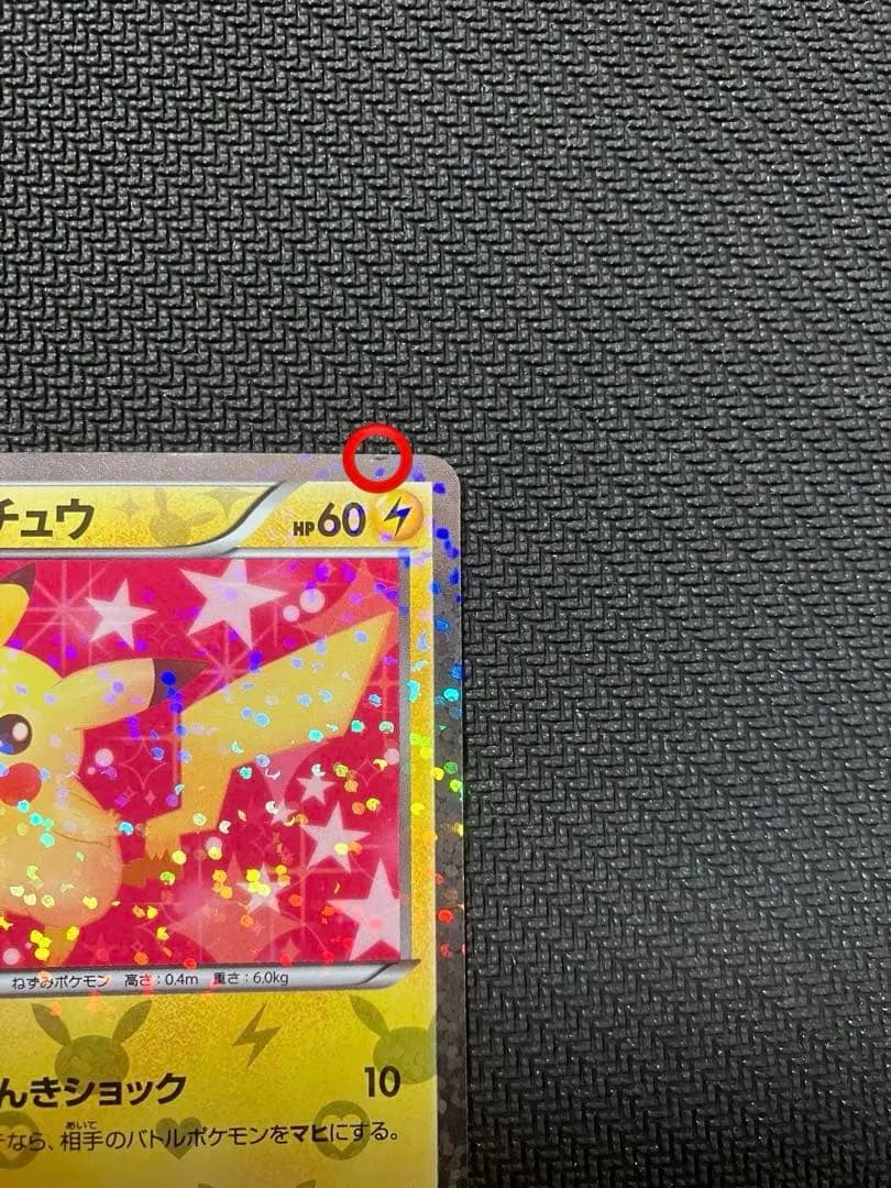ポケモンカード ピカチュウ シャイニーコレクション 007/020 U SC