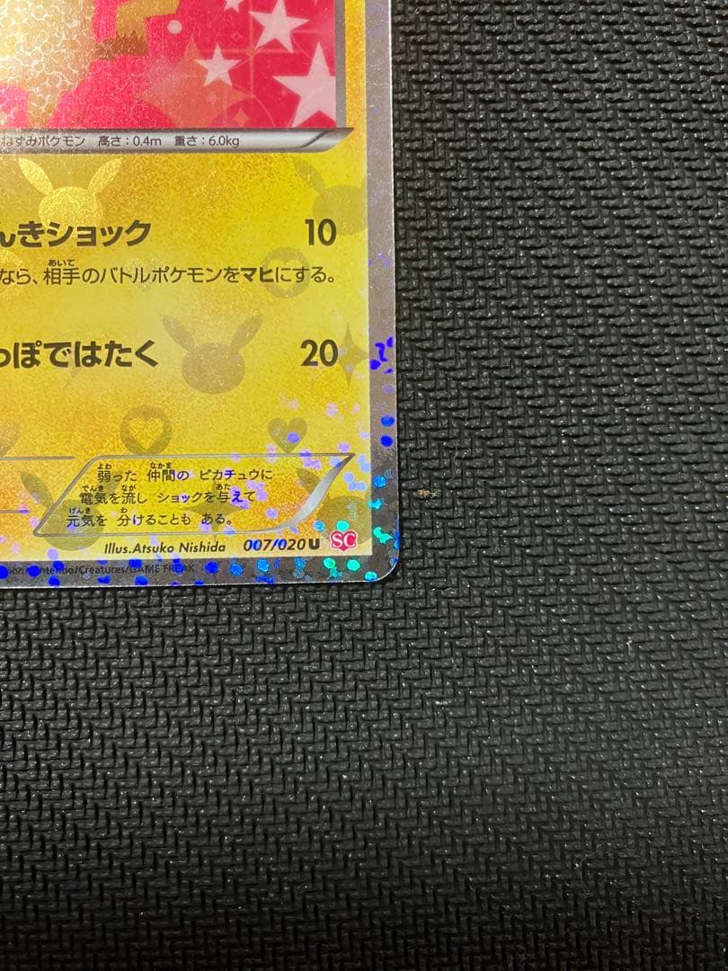 ポケモンカード ピカチュウ シャイニーコレクション 007/020 U SC