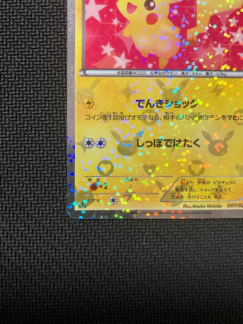 ポケモンカード ピカチュウ シャイニーコレクション 007/020 U SC