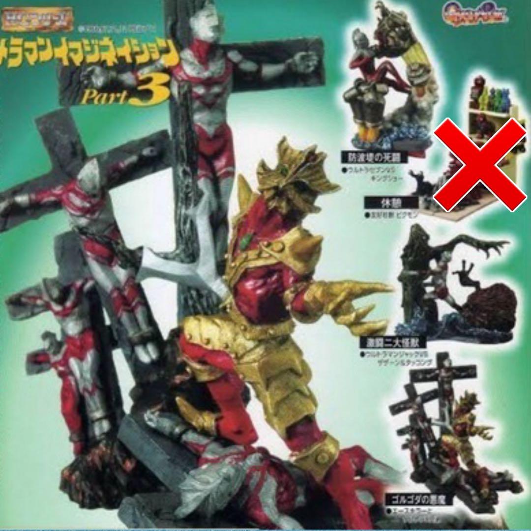 ウルトラマンイマジネイション3 ゴルゴダの悪魔/防波堤の死闘/激闘二大怪獣 3種