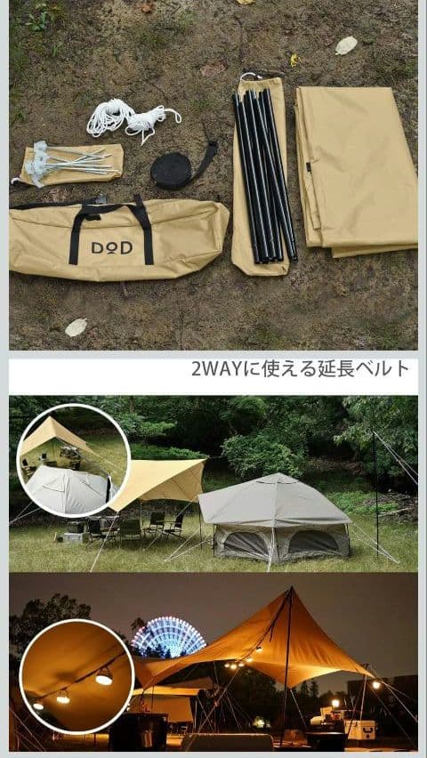 【新品】DOD ポリエステルタープ ベージュ　いつかのタープ& タープポール