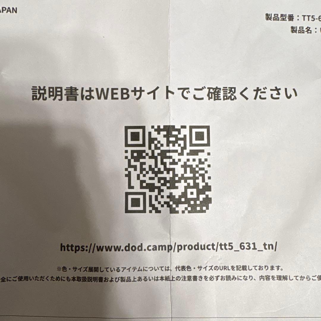 DOD いつかのタープ　タン