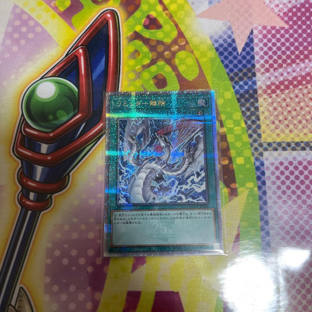 遊戯王　リミッター解除　絵違い　25th クオシク　日版　ローダー発送可能です。
