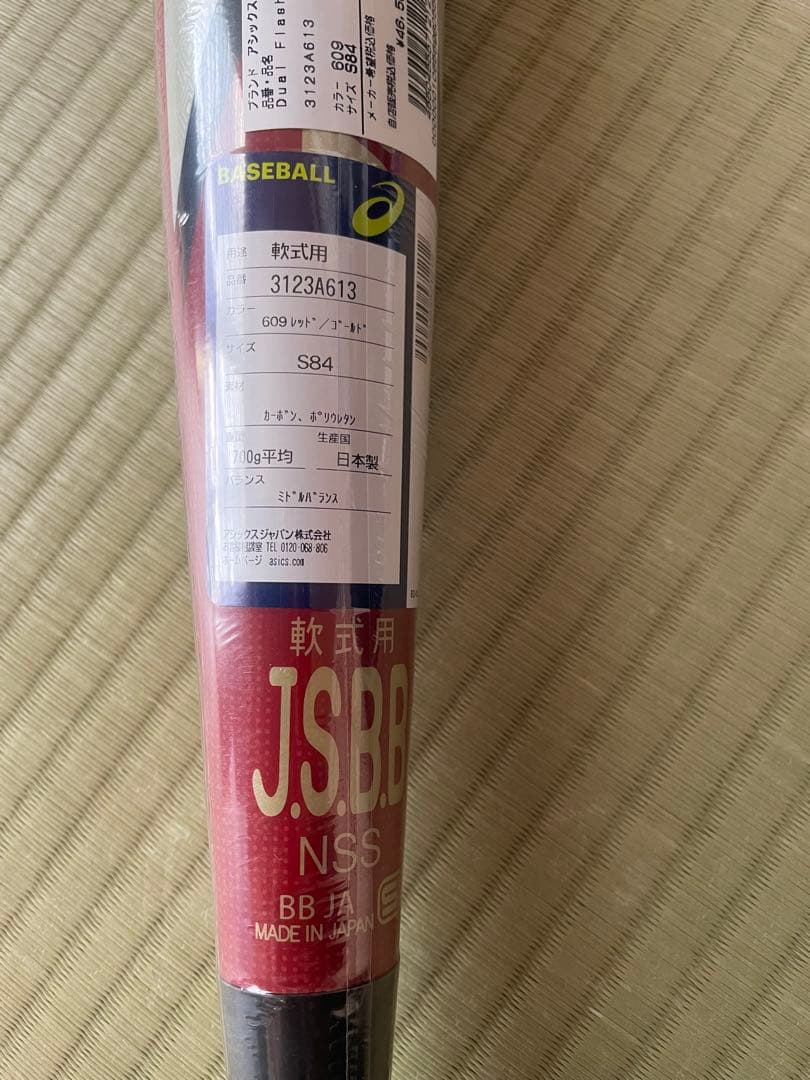 【新品】アシックス デュアルフラッシュ2 ミドルバランス 84cm レッド