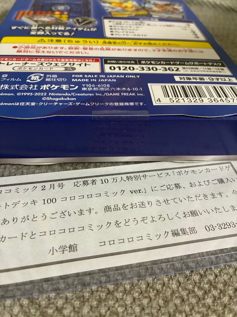 スタートデッキ100　コロコロ　未開封