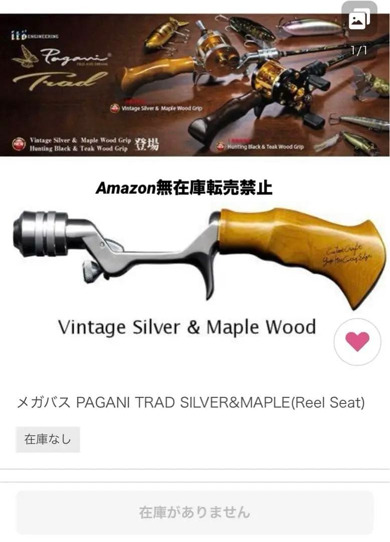 新品メガバス/パガーニ トラッド ヴィンテージシルバー＆メープルウッドグリップ