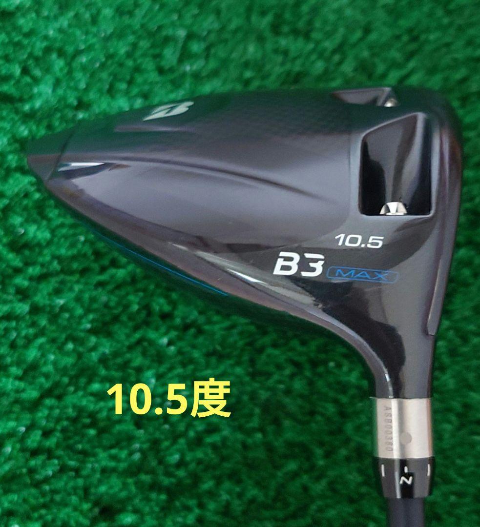 【期間限定】ブリジストン B3 MAX ドライバースピーダーNXゴールド50SR