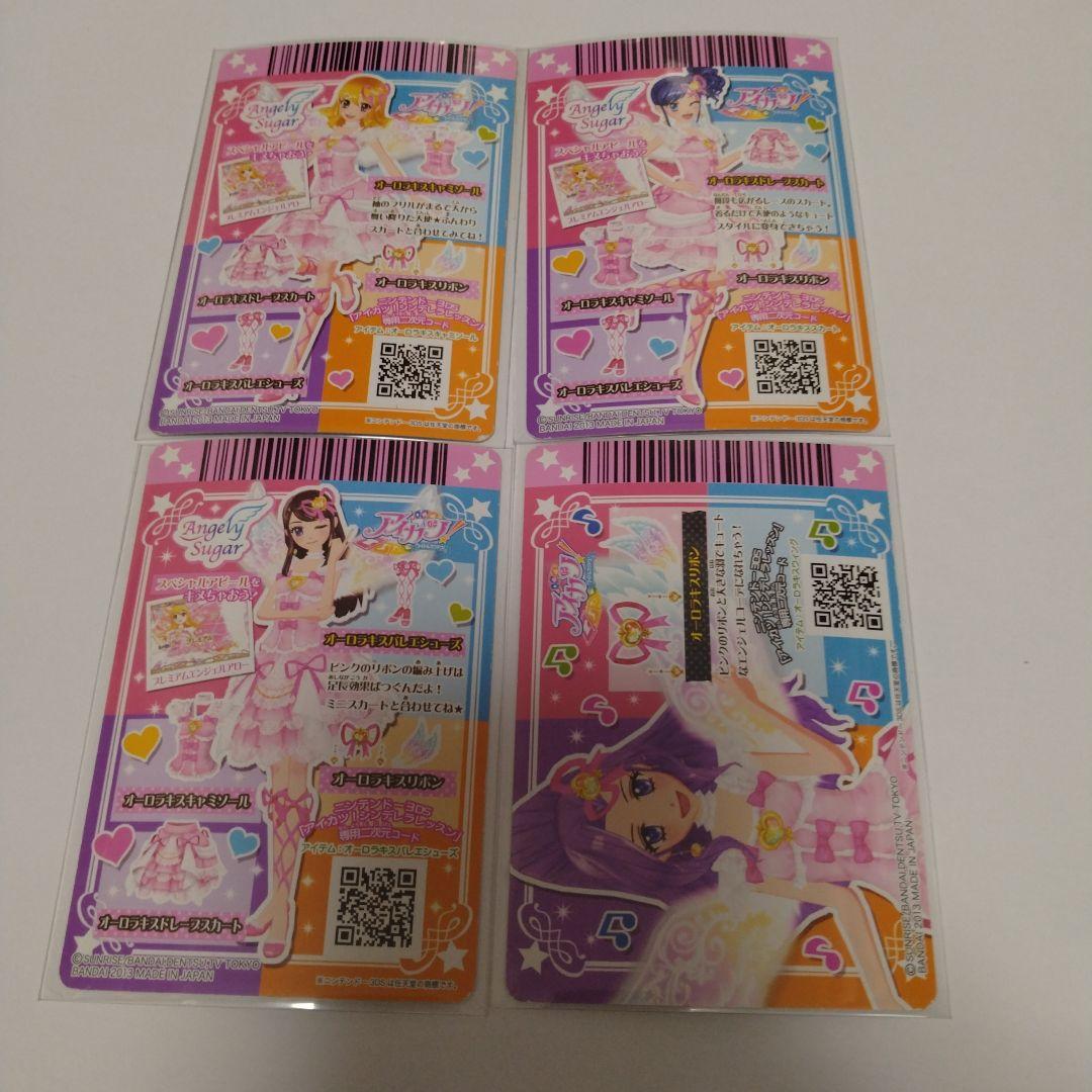 アイカツカード　オーロラキス　4点　プレミアム　希少　激レア　送料込み
