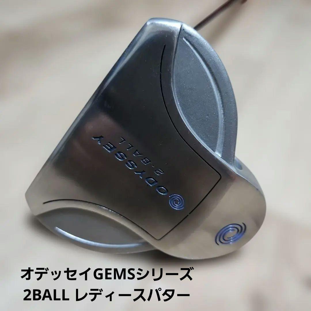 送料込み/オデッセイGEMSシリーズ 2BALL レディースパター