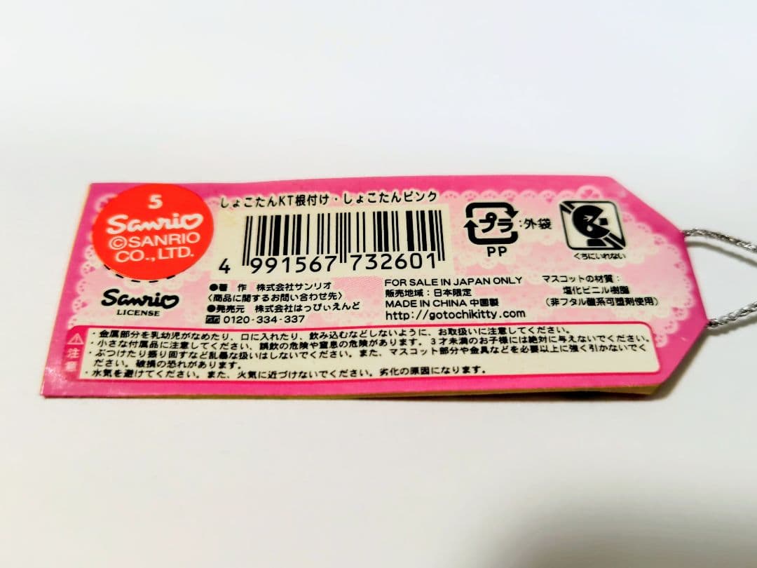しょこたん×ハローキティ コラボストラップ 中川翔子 ご当地キティ