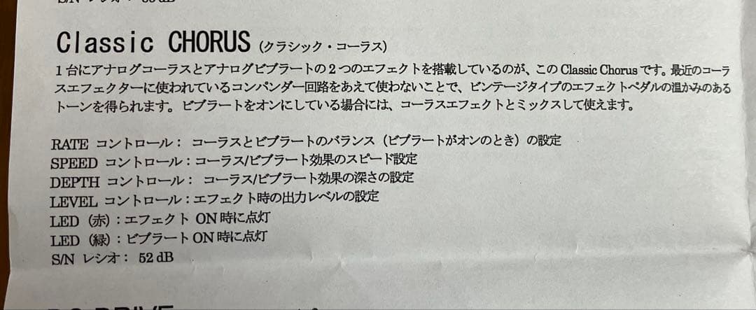 CARL MARTIN Classic CHORUS アナログコーラス