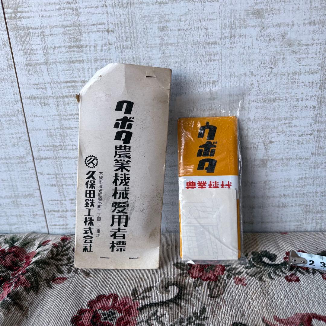 【超希少/未開封】クボタ 農業機械愛用者標 看板 昭和レトロ 久保田鉄工 当時物