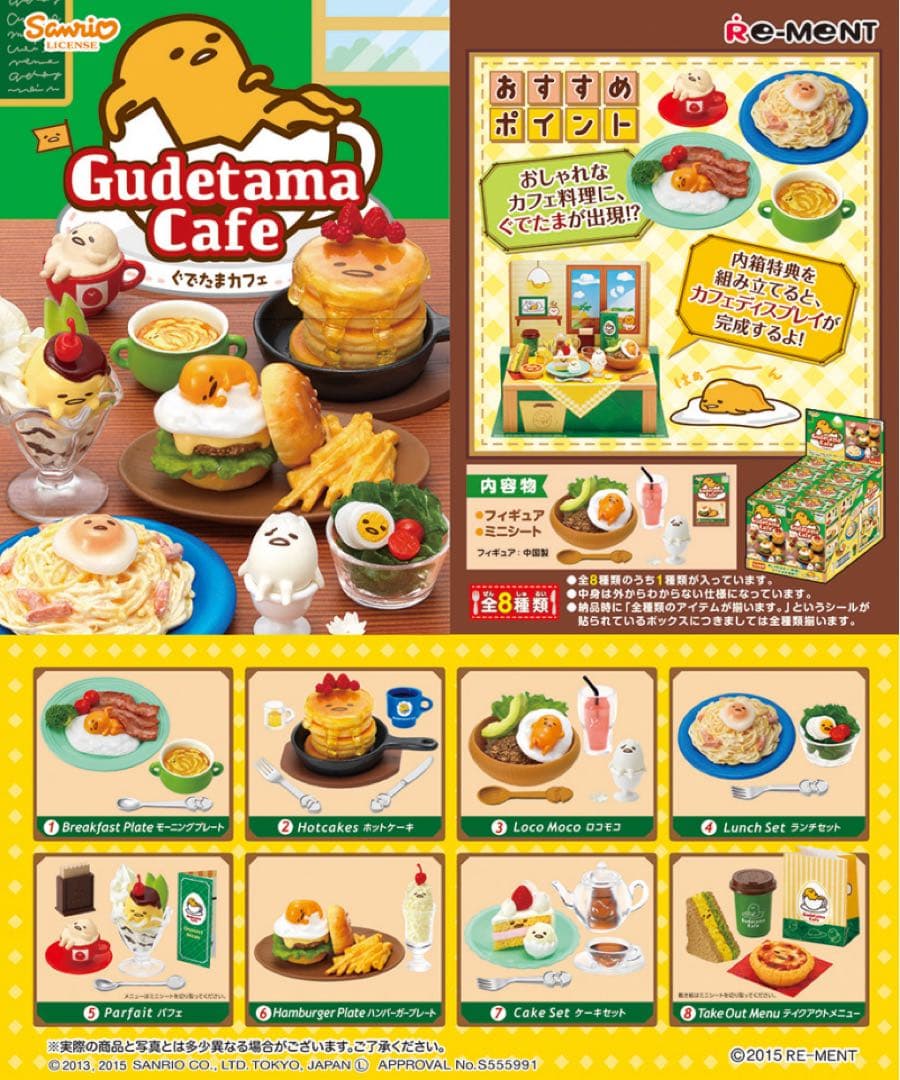 リーメント【ぐでたまカフェ】 全8種 コンプリート