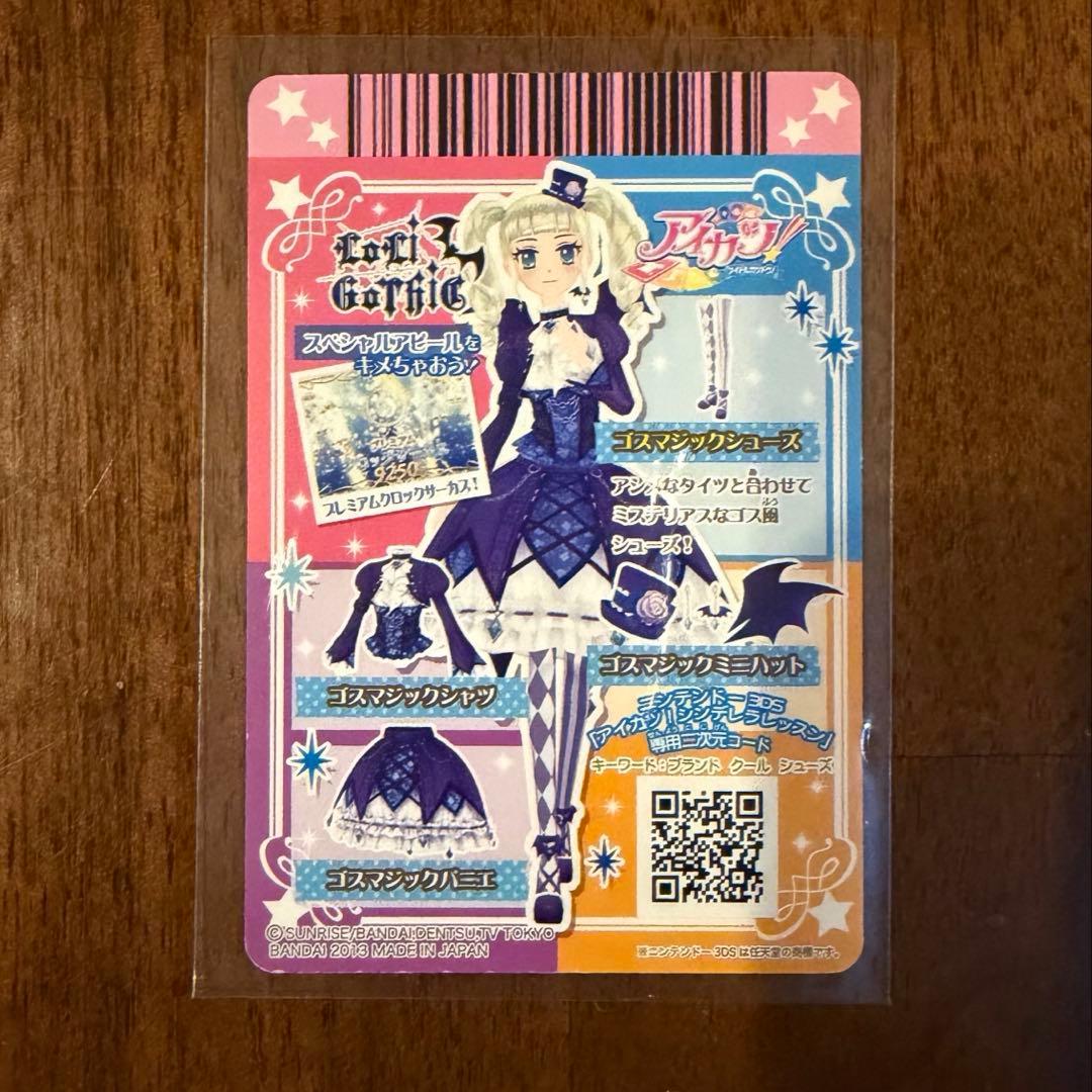 ♡ アイカツカード ユリカ様 ゴスマジックコーデ