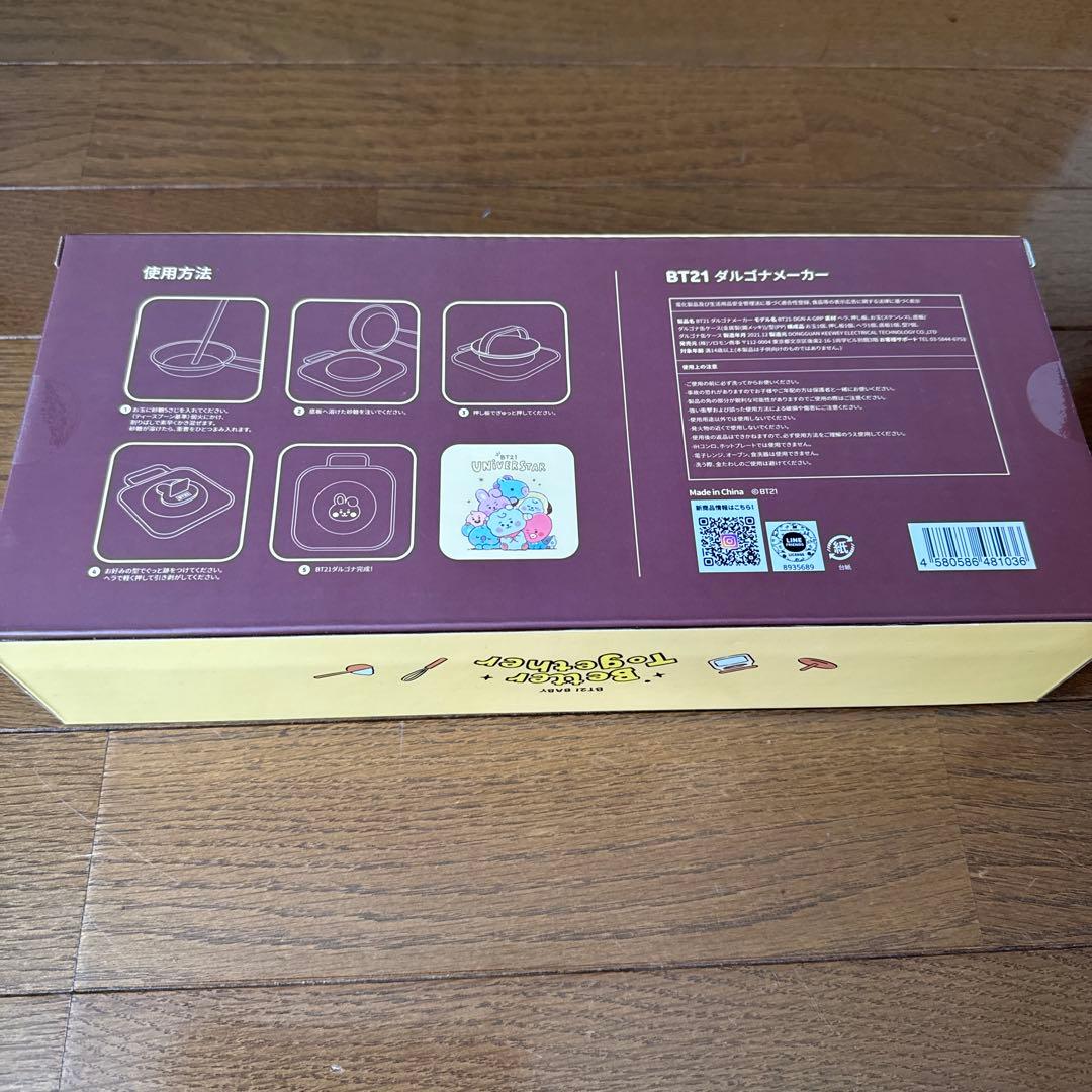 BTS MARCH BOX2. 13.ライトダルゴナ他