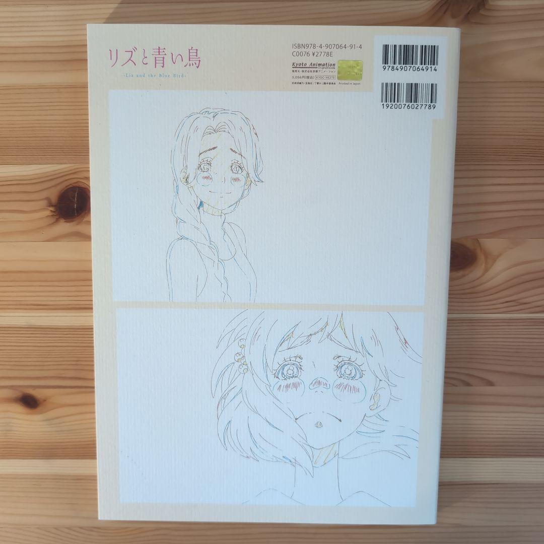 リズと青い鳥　原画集　ブルーレイ
