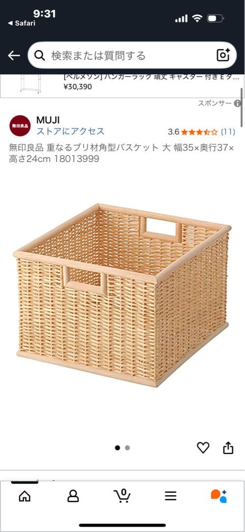 無印良品　重なるリブ材バスケット　大4個セット