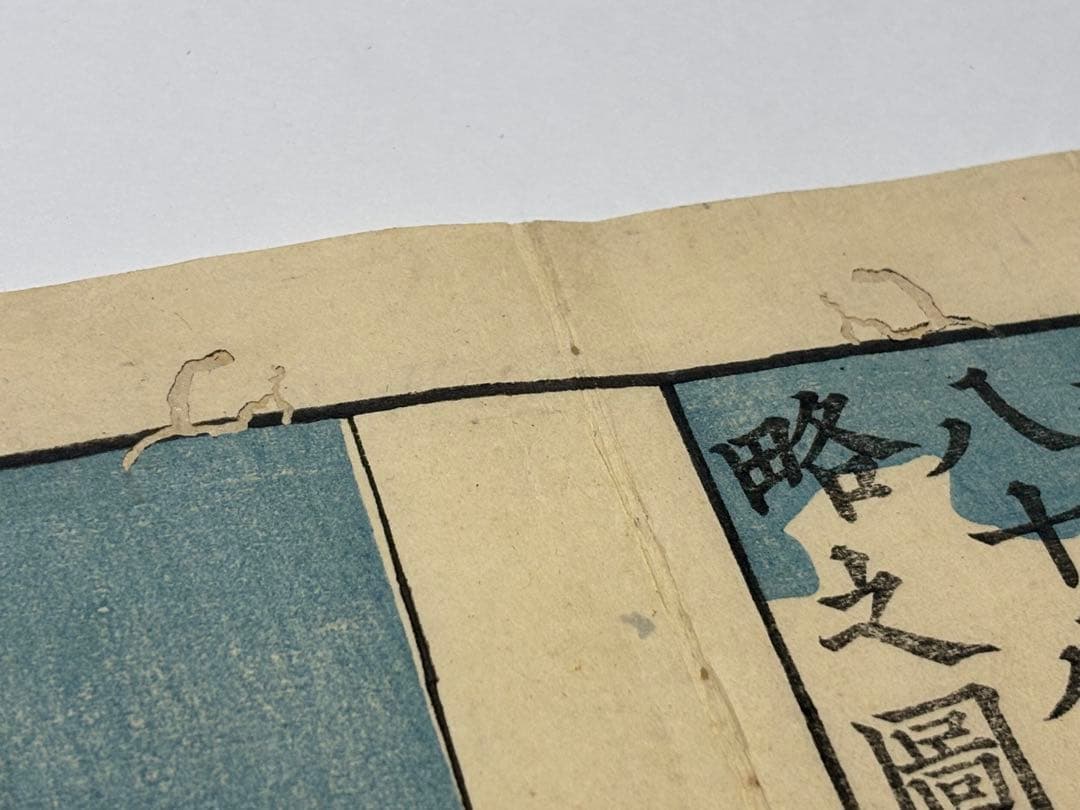 「紀州田中庄竹房阿字観音山新八十八ケ所略之図」安政五年刊 1枚|古地図 木版画