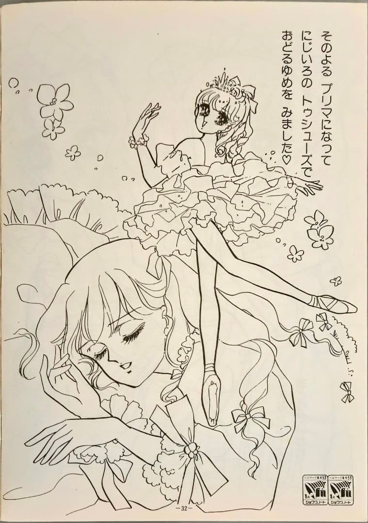 レトロショウワーノートバレエファンタジー シルキーローズ 塗り絵.美似沙.