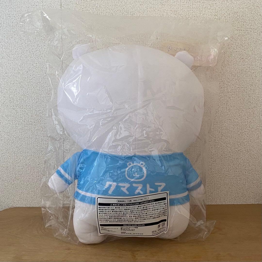 自分ツッコミくま くじ ラストワン ぬいぐるみ ナガノ