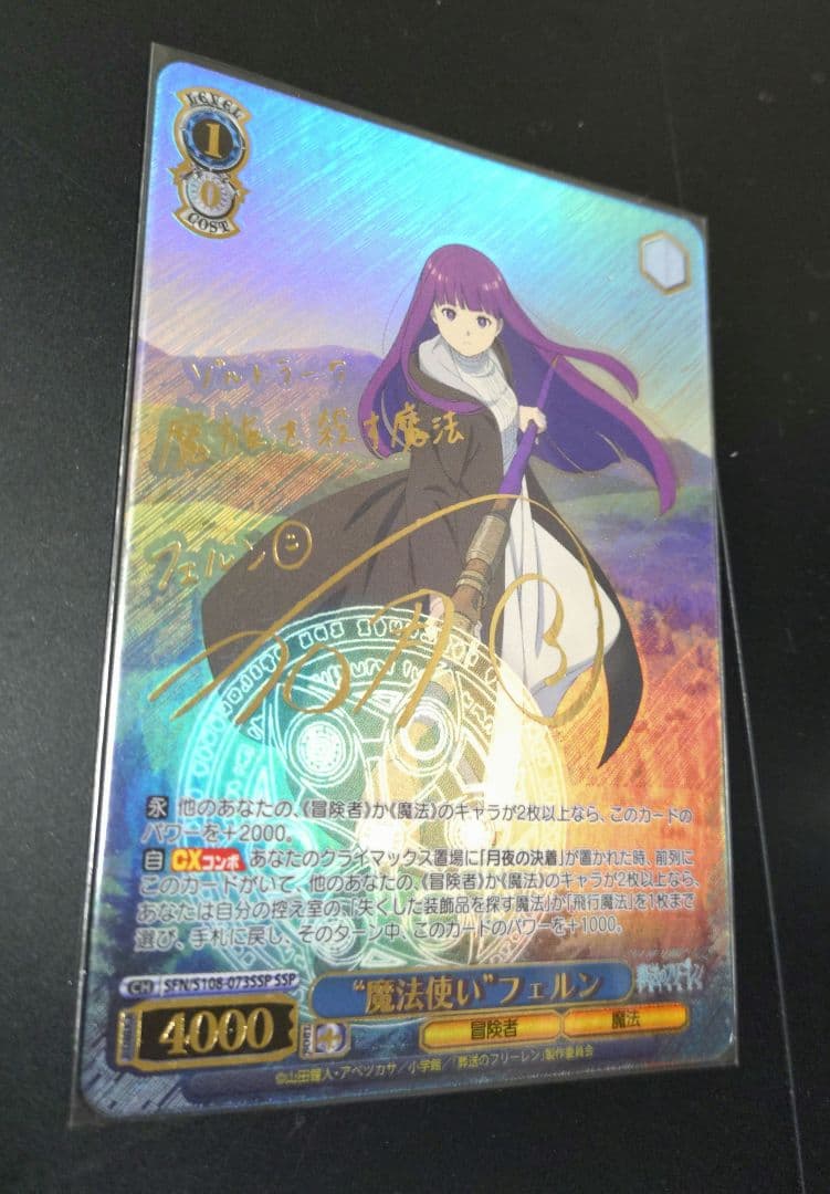 ヴァイスシュヴァルツ 魔法使い　フェルン SSP